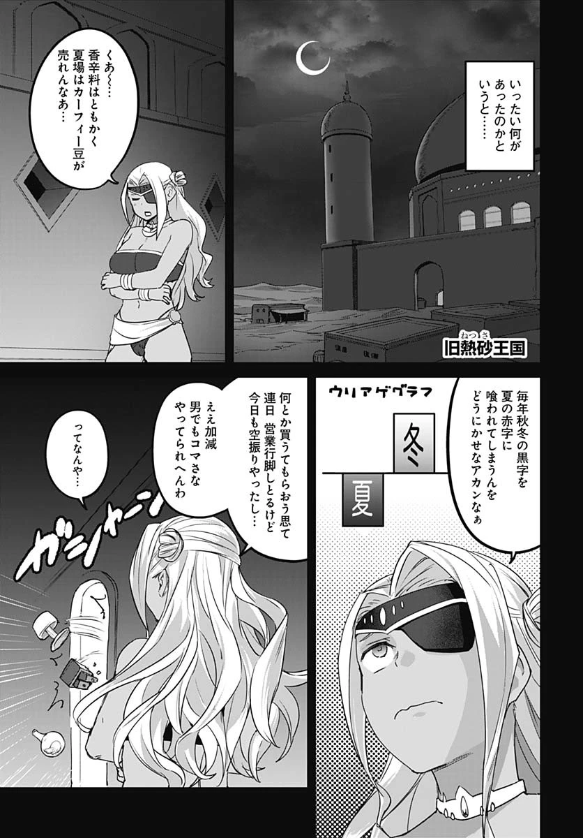ヴァルハラ・オチンチン館 第55話 - 17