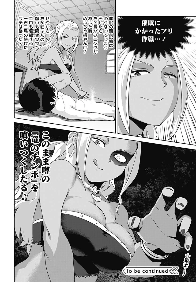 ヴァルハラ・オチンチン館 第57話 - 24