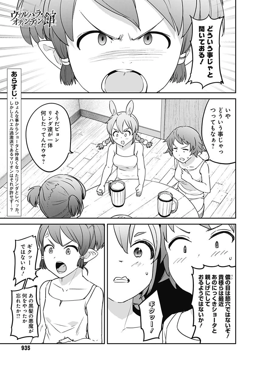 ヴァルハラ・オチンチン館 第53話 - 1