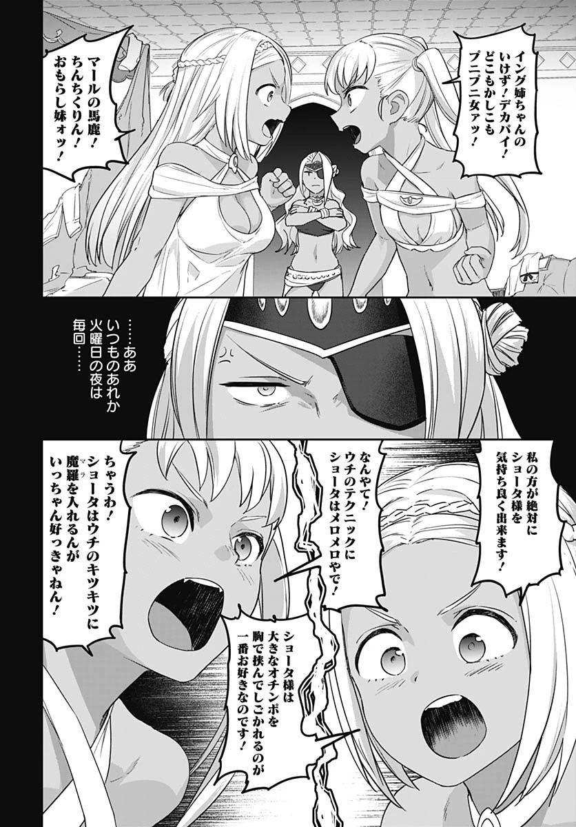 ヴァルハラ・オチンチン館 第55話 - 18