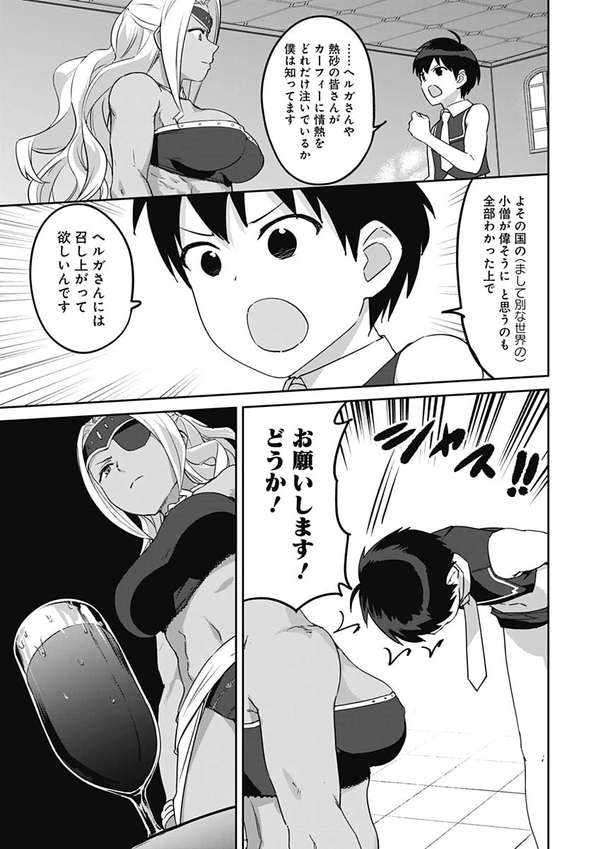 ヴァルハラ・オチンチン館 第56話 - 13