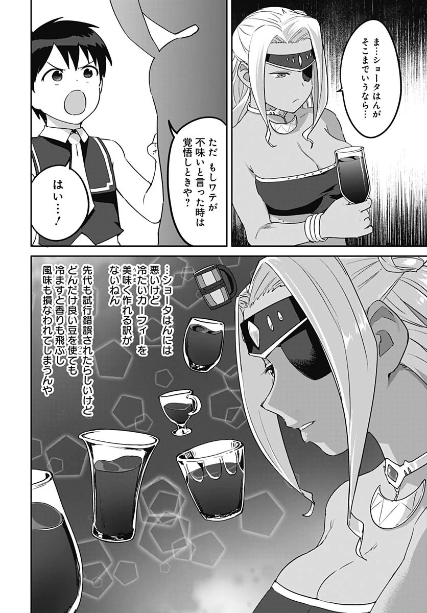 ヴァルハラ・オチンチン館 第56話 - 14