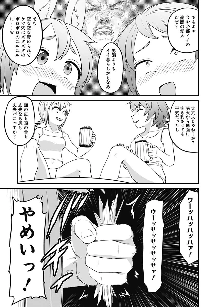ヴァルハラ・オチンチン館 第53話 - 3