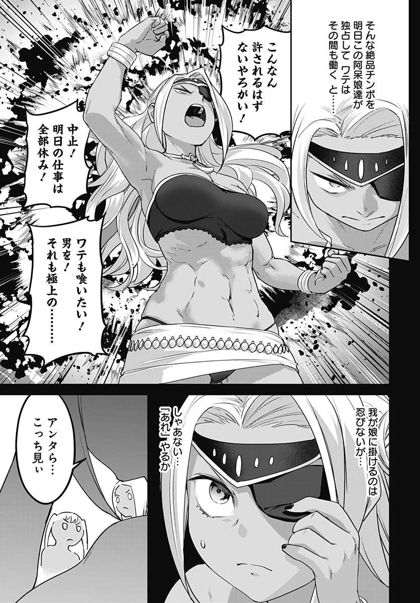 ヴァルハラ・オチンチン館 第55話 - 21