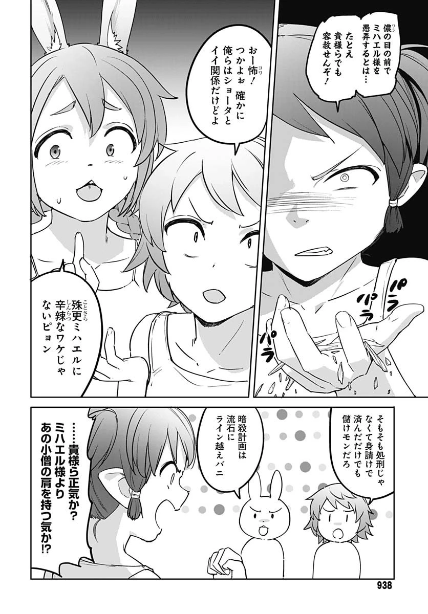 ヴァルハラ・オチンチン館 第53話 - 4