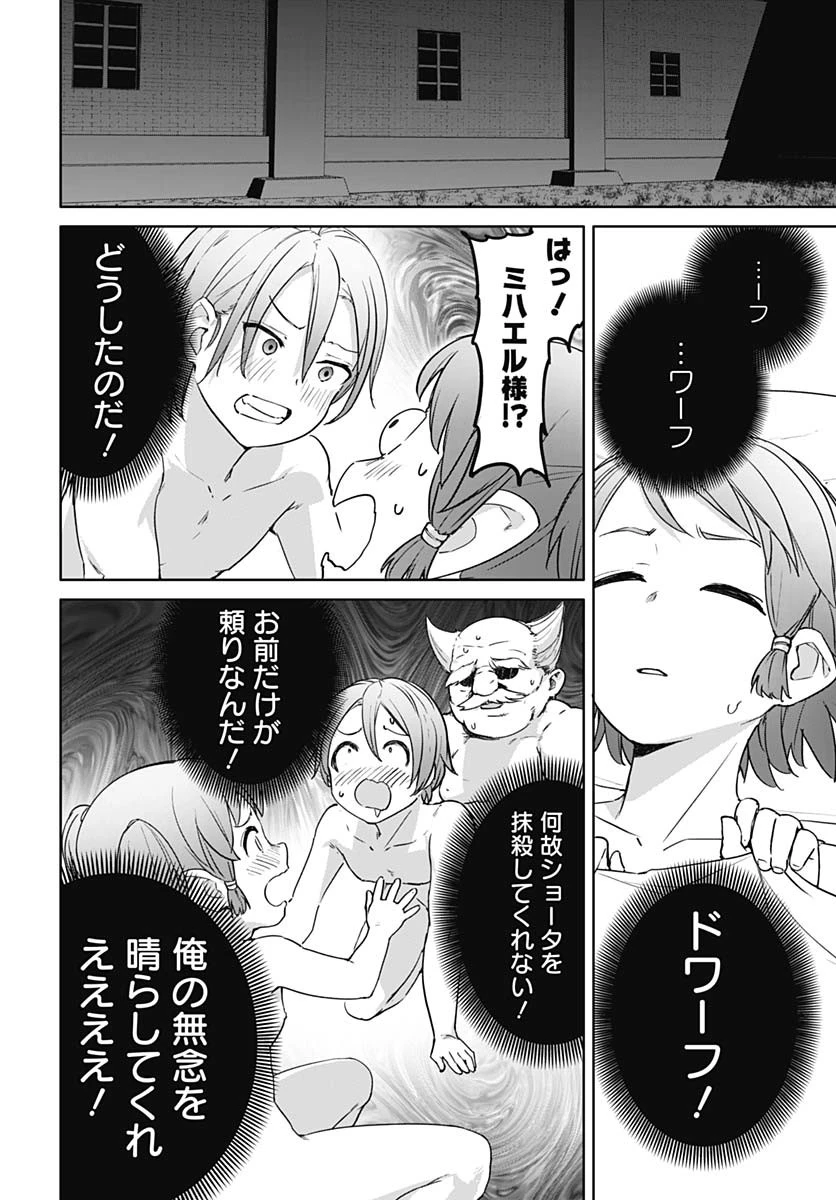 ヴァルハラ・オチンチン館 第53話 - 6