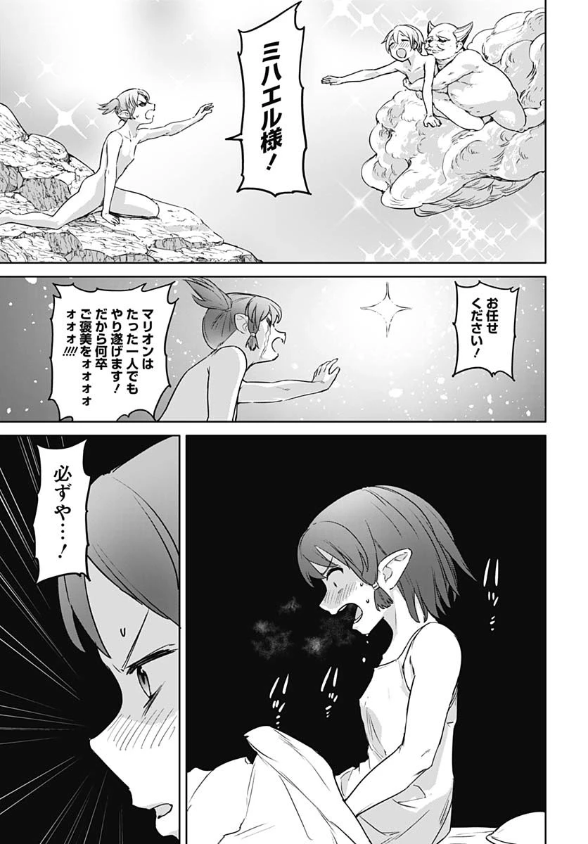 ヴァルハラ・オチンチン館 第53話 - 7