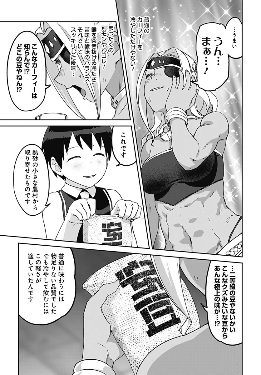 ヴァルハラ・オチンチン館 第56話 - 17