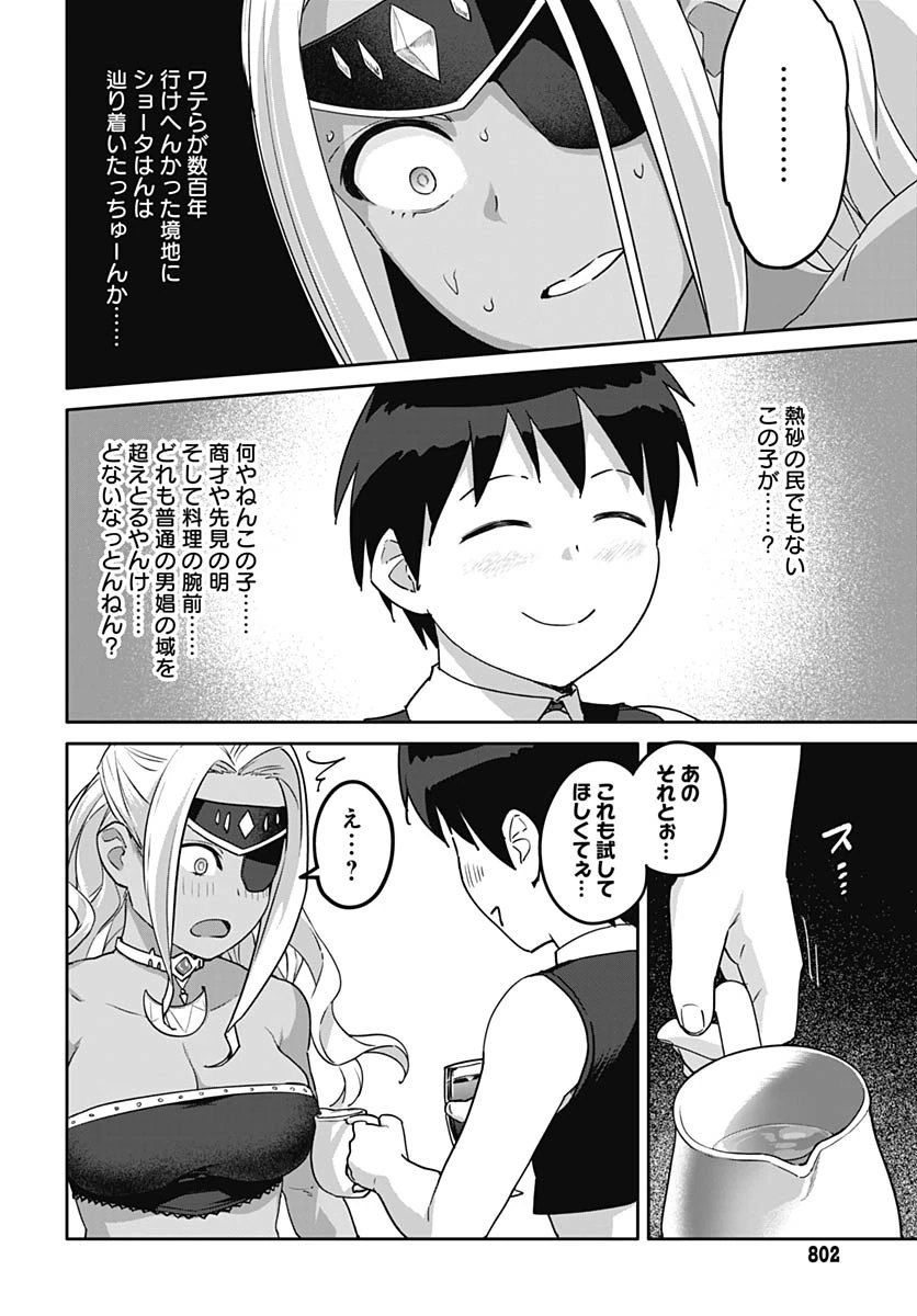 ヴァルハラ・オチンチン館 第56話 - 18