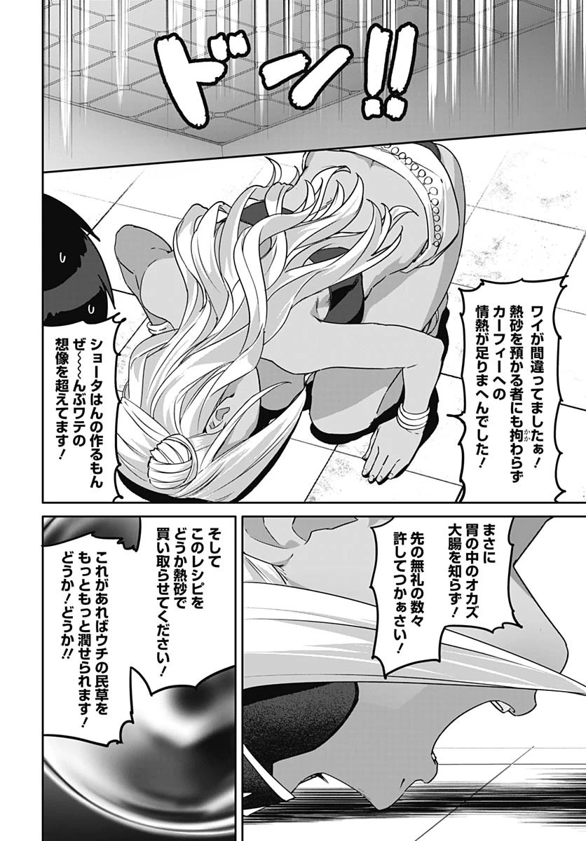 ヴァルハラ・オチンチン館 第56話 - 20