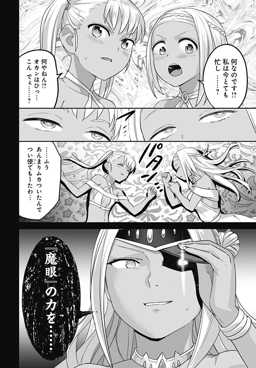 ヴァルハラ・オチンチン館 第55話 - 22