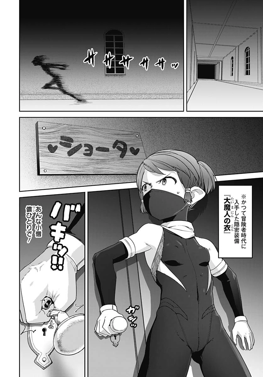 ヴァルハラ・オチンチン館 第53話 - 8