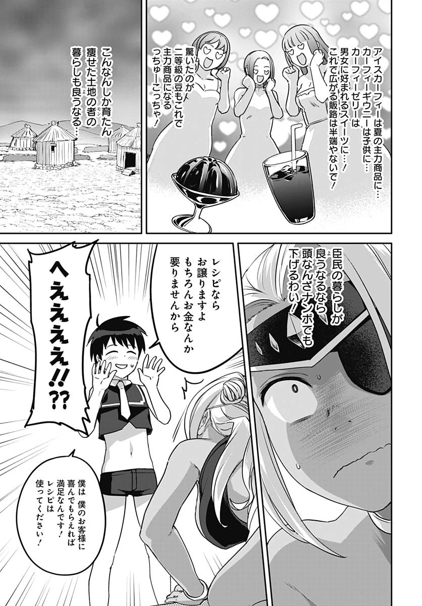 ヴァルハラ・オチンチン館 第56話 - 21