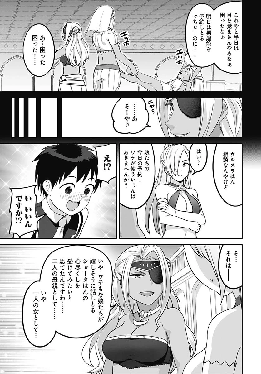 ヴァルハラ・オチンチン館 第55話 - 23