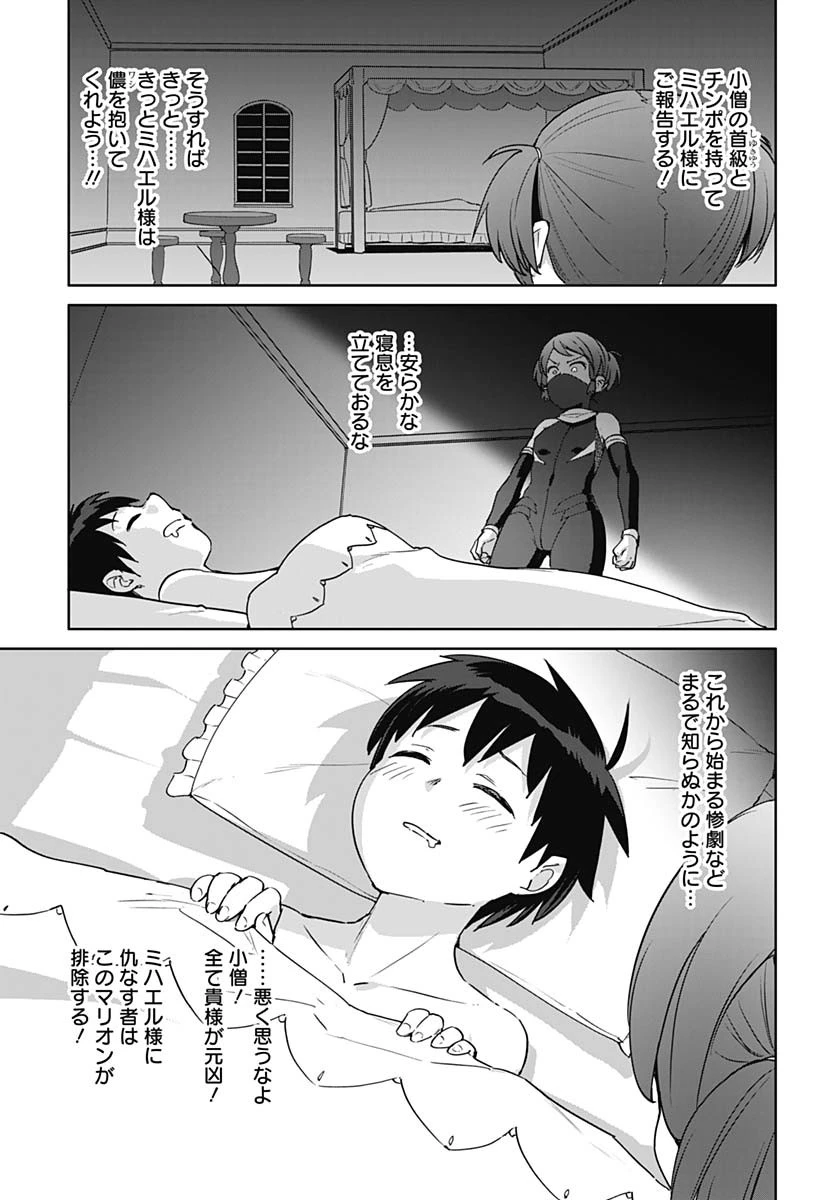 ヴァルハラ・オチンチン館 第53話 - 9