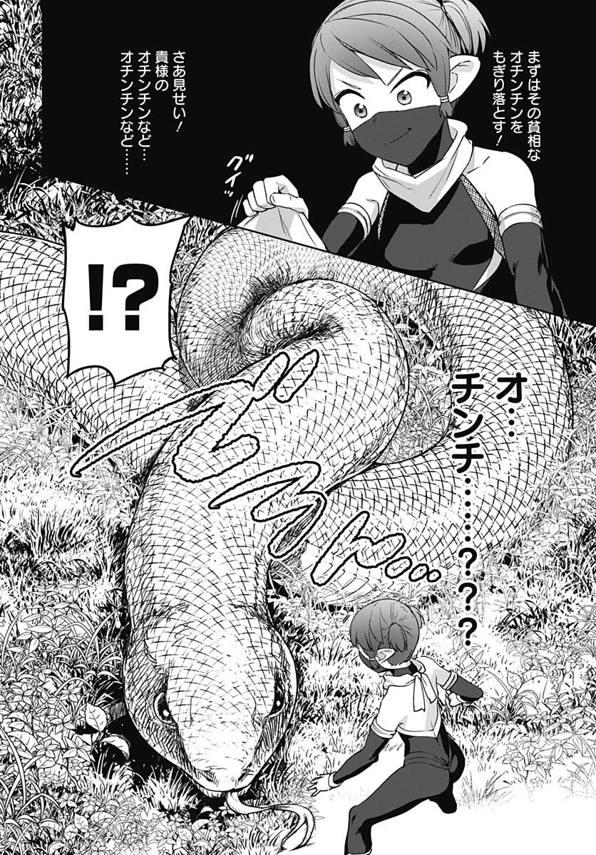 ヴァルハラ・オチンチン館 第53話 - 10