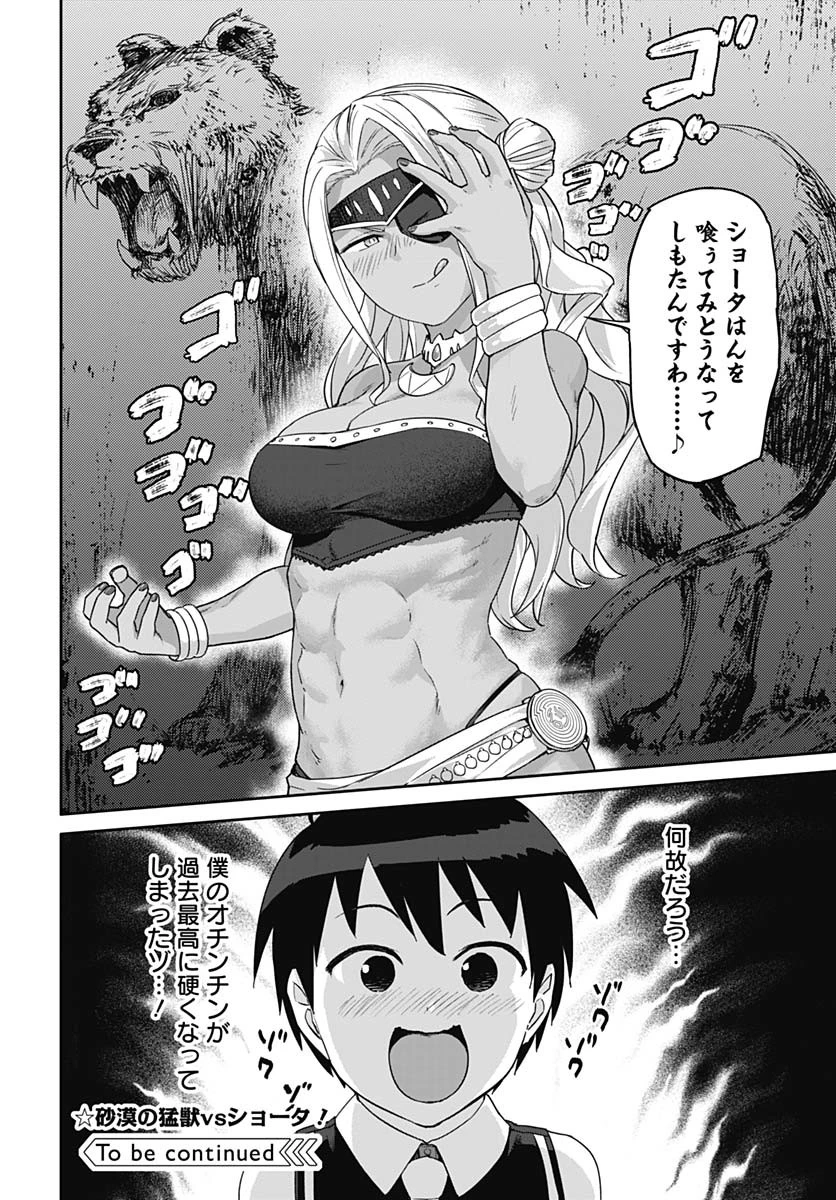ヴァルハラ・オチンチン館 第55話 - 24
