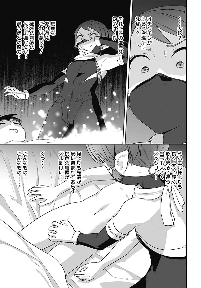 ヴァルハラ・オチンチン館 第53話 - 11