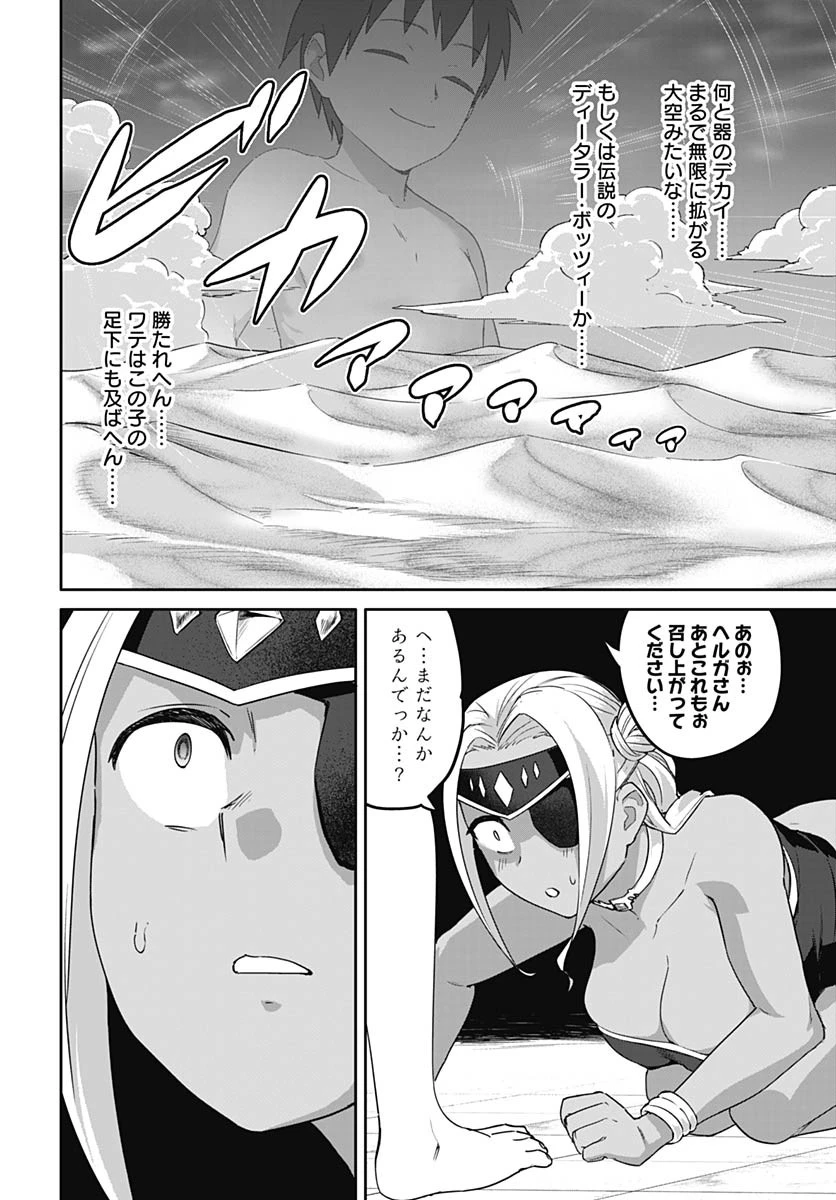ヴァルハラ・オチンチン館 第56話 - 22