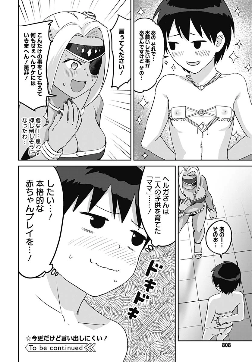 ヴァルハラ・オチンチン館 第56話 - 24