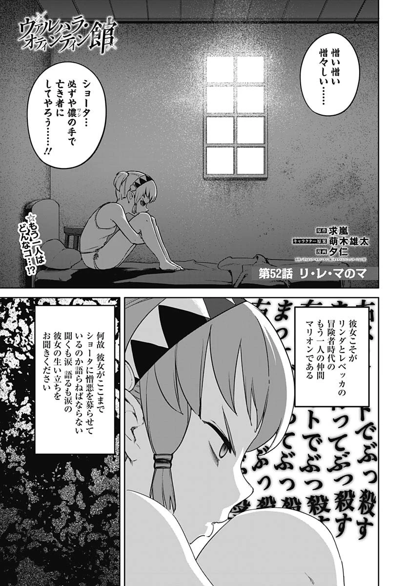 ヴァルハラ・オチンチン館 第52話 - 1