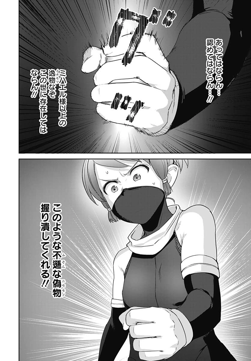ヴァルハラ・オチンチン館 第53話 - 12