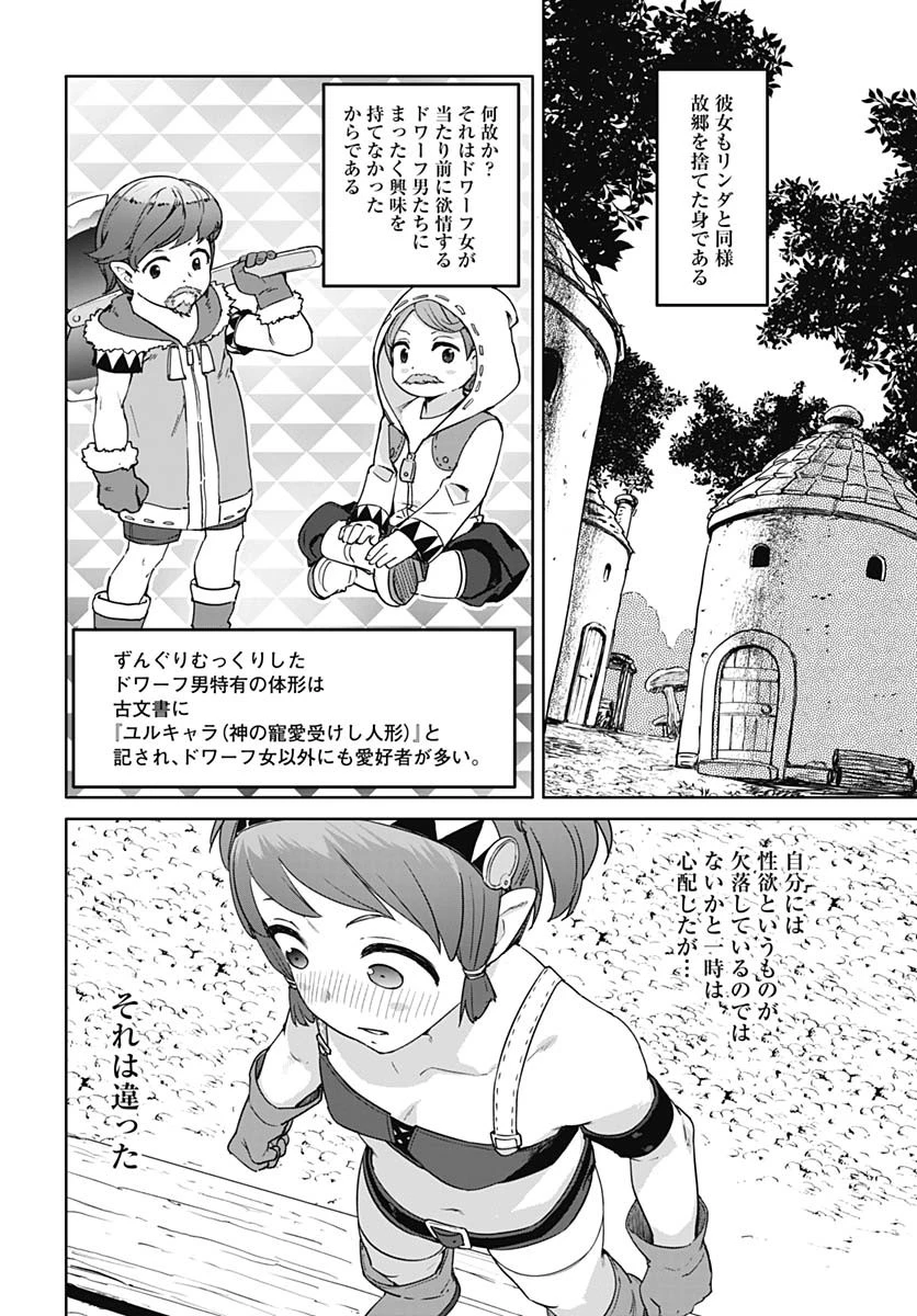 ヴァルハラ・オチンチン館 第52話 - 2