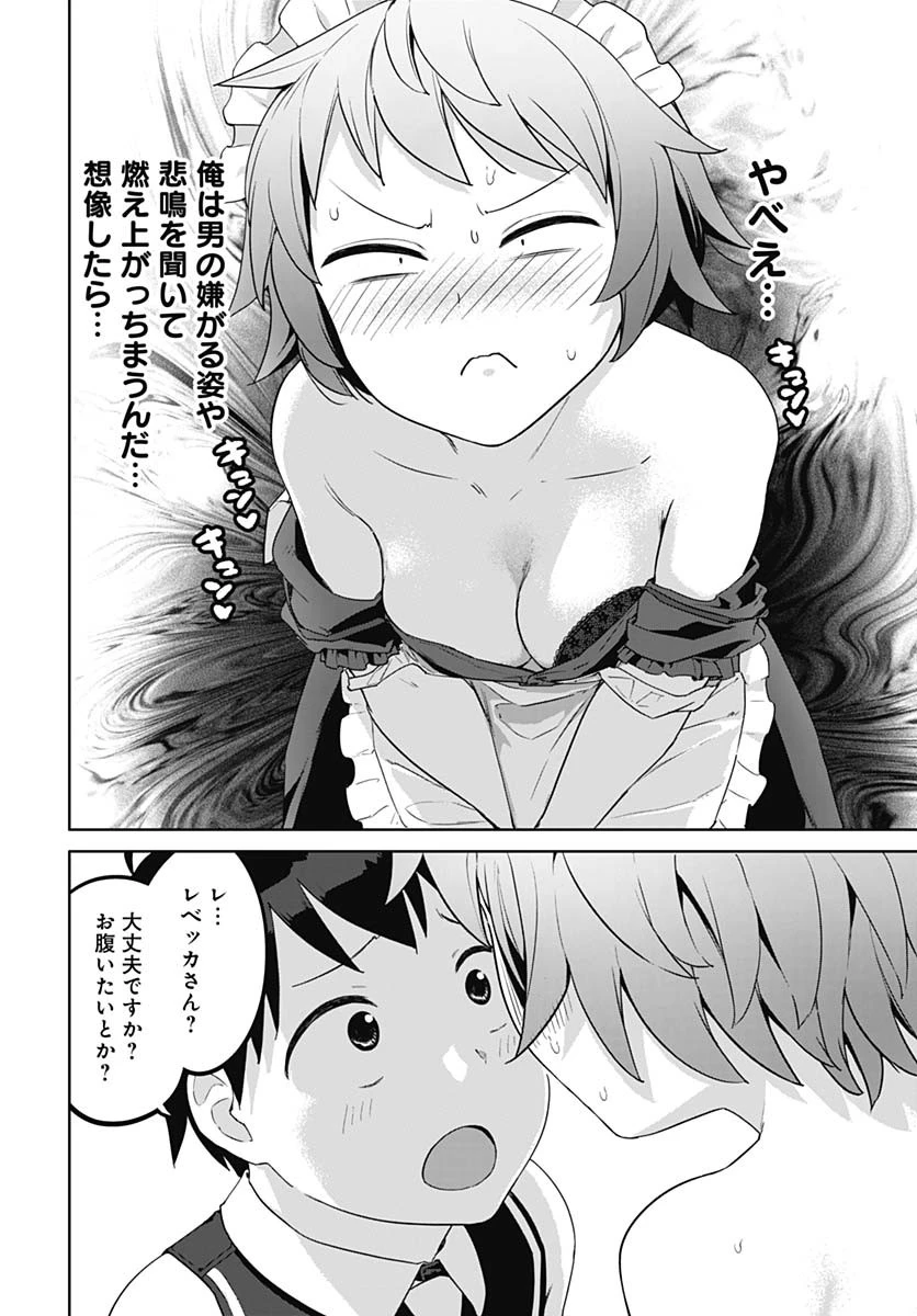 ヴァルハラ・オチンチン館 第51話 - 2