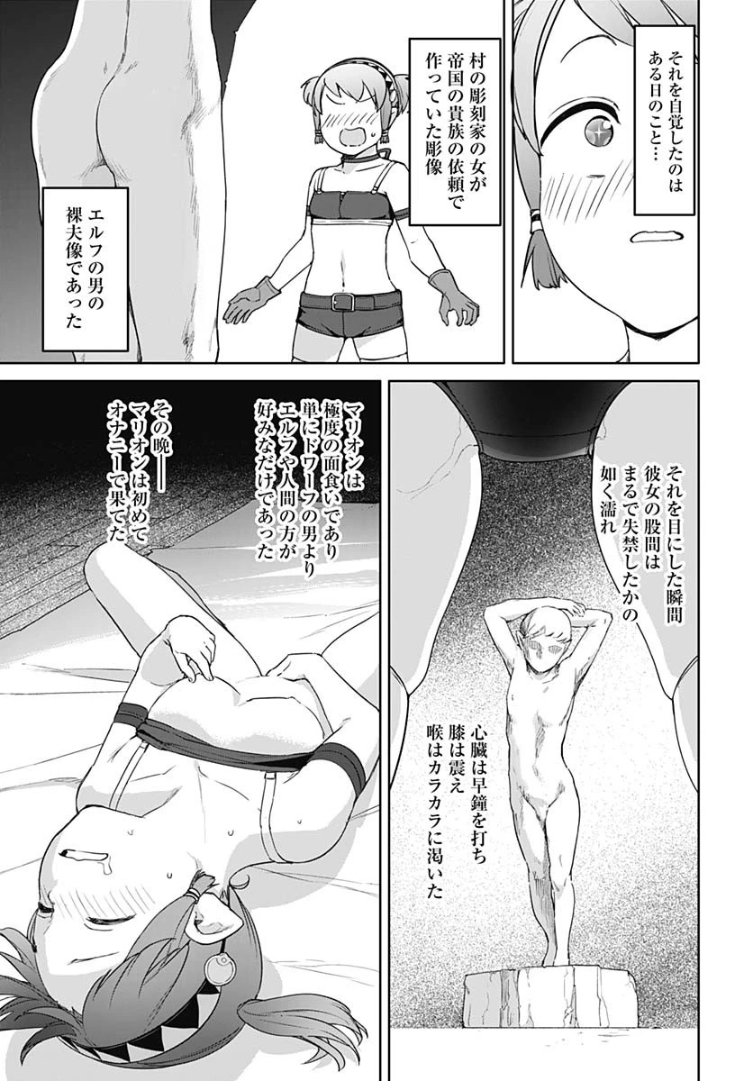 ヴァルハラ・オチンチン館 第52話 - 3