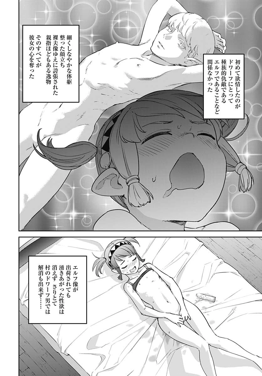 ヴァルハラ・オチンチン館 第52話 - 4