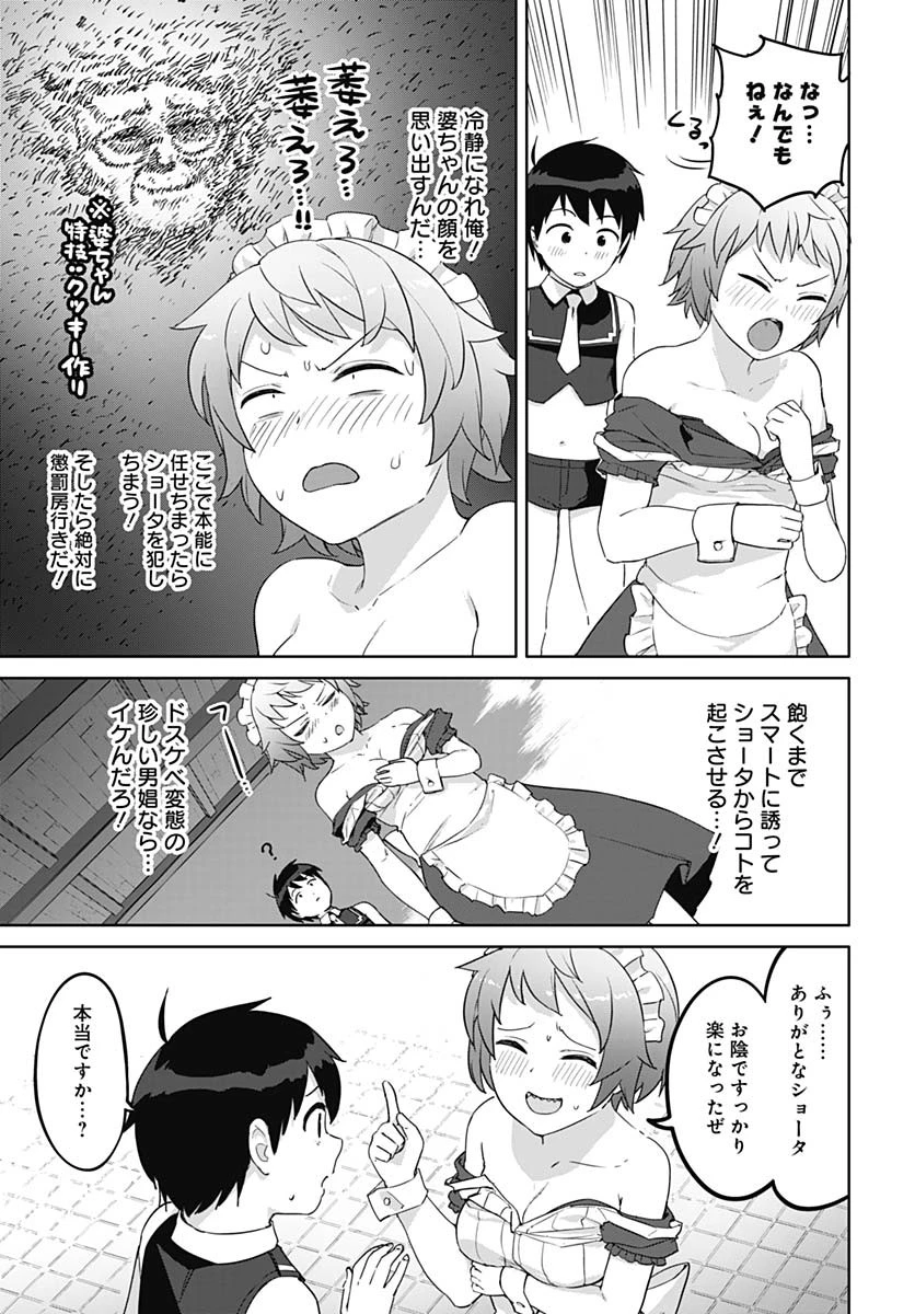 ヴァルハラ・オチンチン館 第51話 - 3