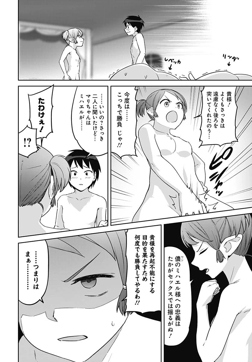 ヴァルハラ・オチンチン館 第54話 - 18