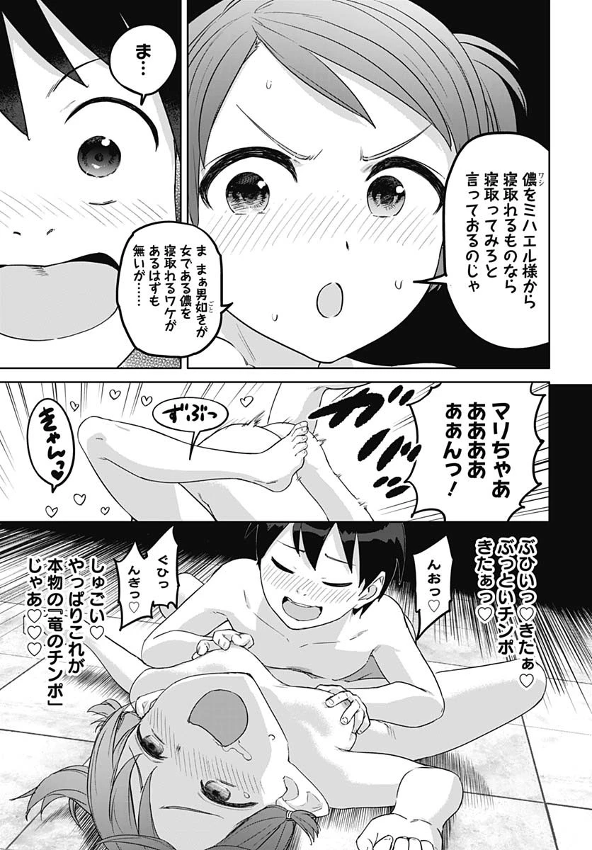 ヴァルハラ・オチンチン館 第54話 - 19