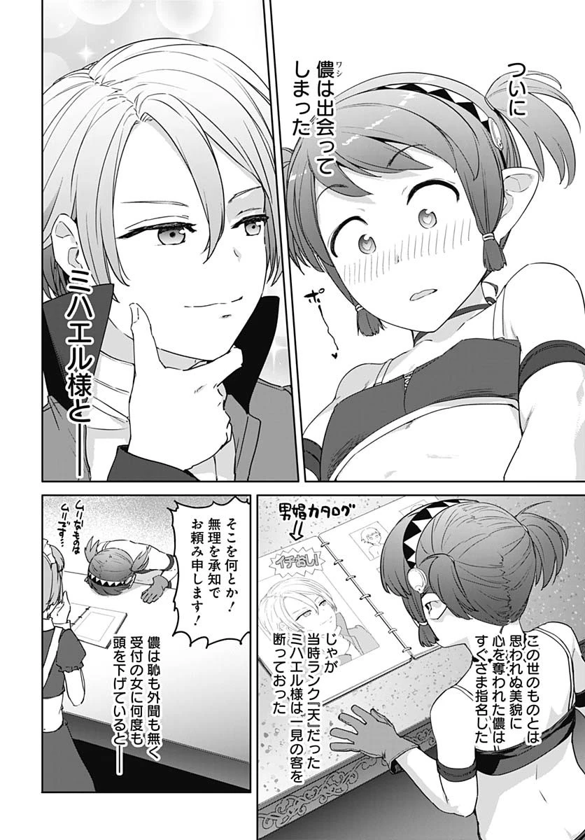 ヴァルハラ・オチンチン館 第52話 - 6