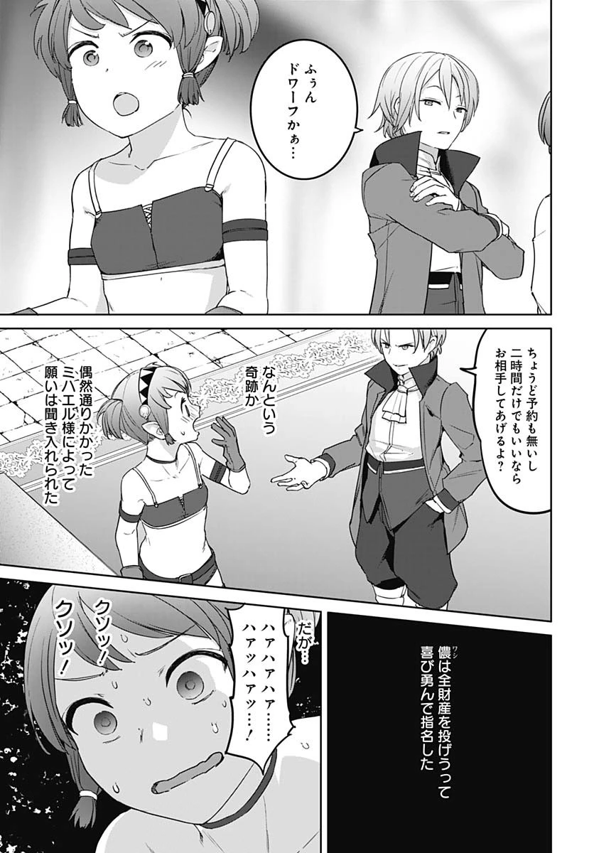 ヴァルハラ・オチンチン館 第52話 - 7