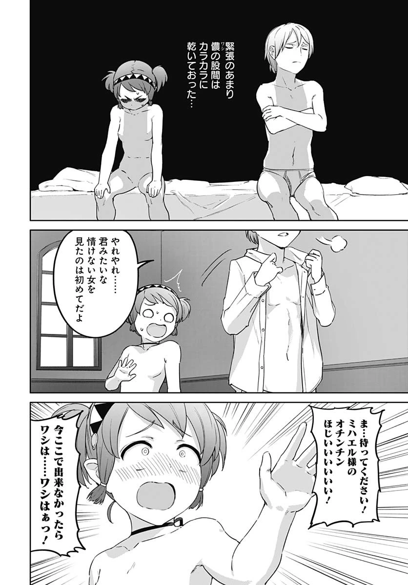 ヴァルハラ・オチンチン館 第52話 - 8