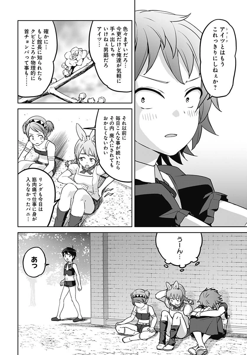 ヴァルハラ・オチンチン館 第54話 - 22