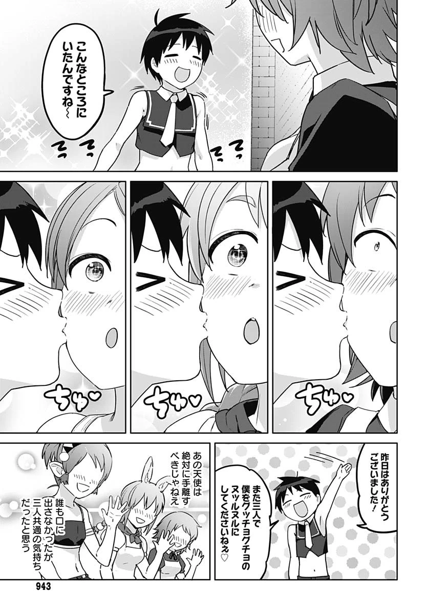ヴァルハラ・オチンチン館 第54話 - 23