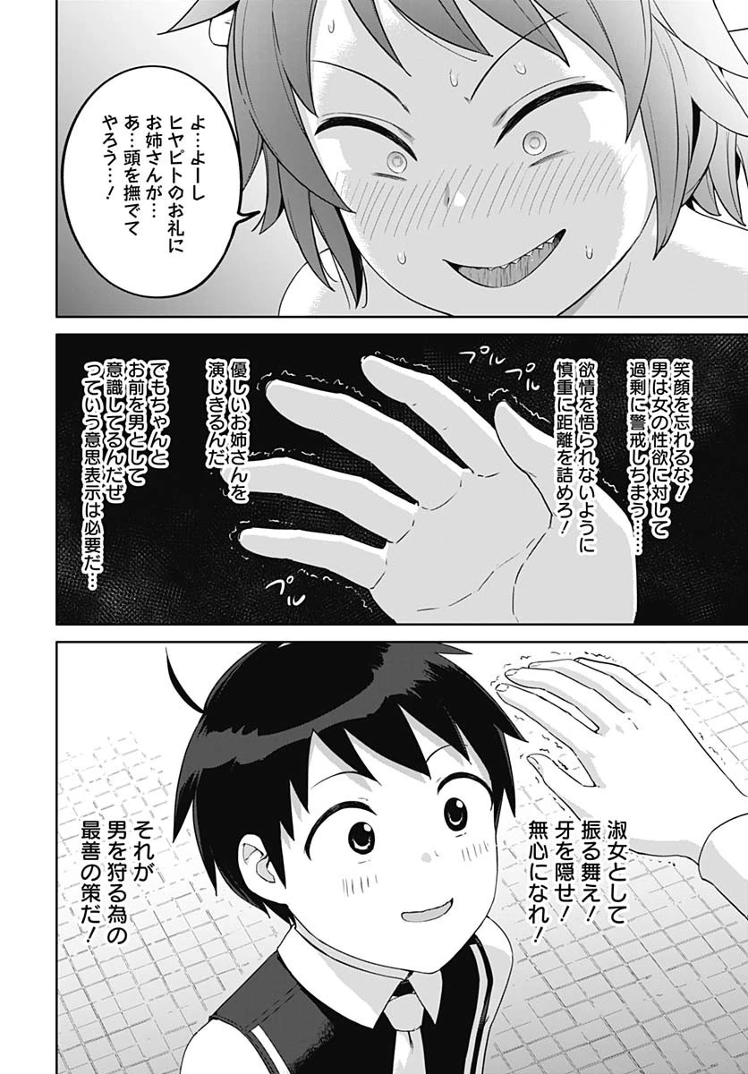 ヴァルハラ・オチンチン館 第51話 - 4