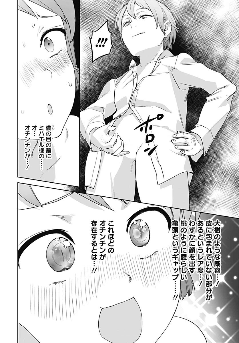ヴァルハラ・オチンチン館 第52話 - 10
