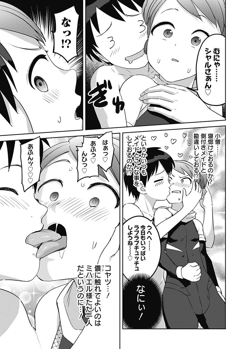 ヴァルハラ・オチンチン館 第53話 - 19