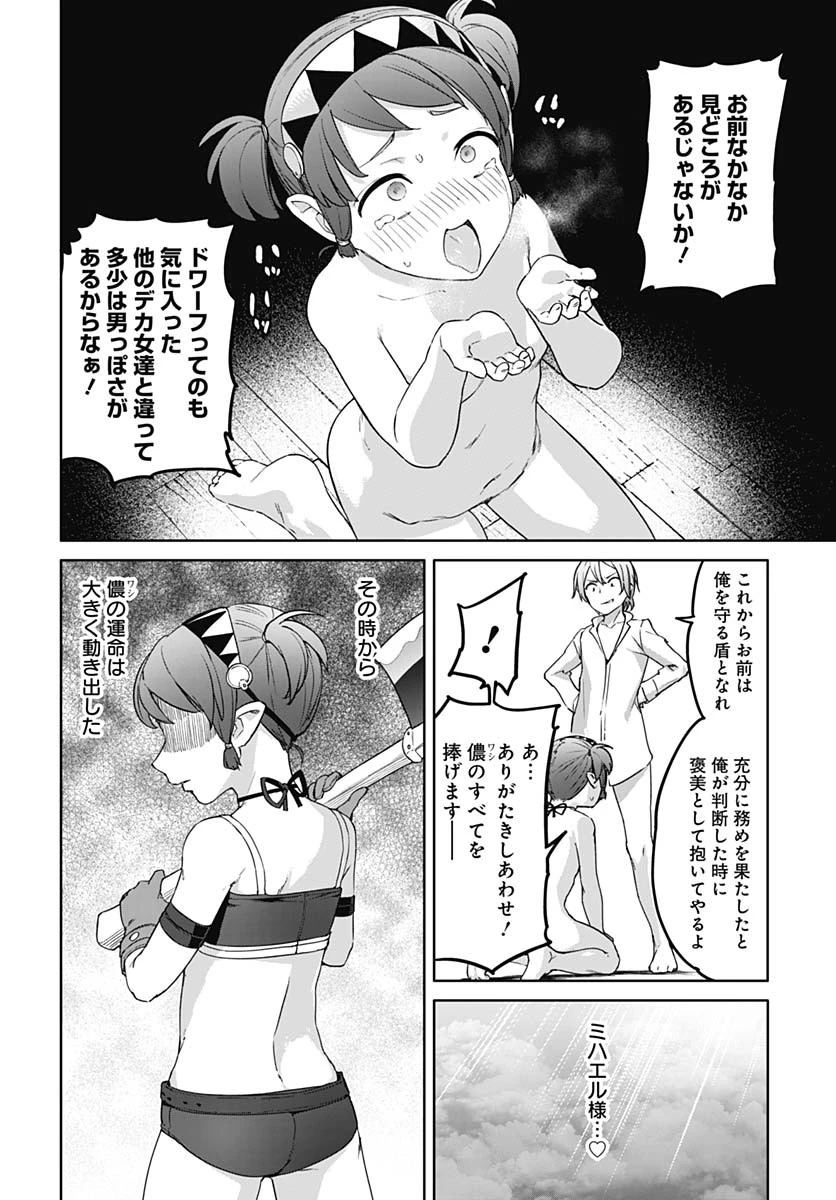 ヴァルハラ・オチンチン館 第52話 - 12