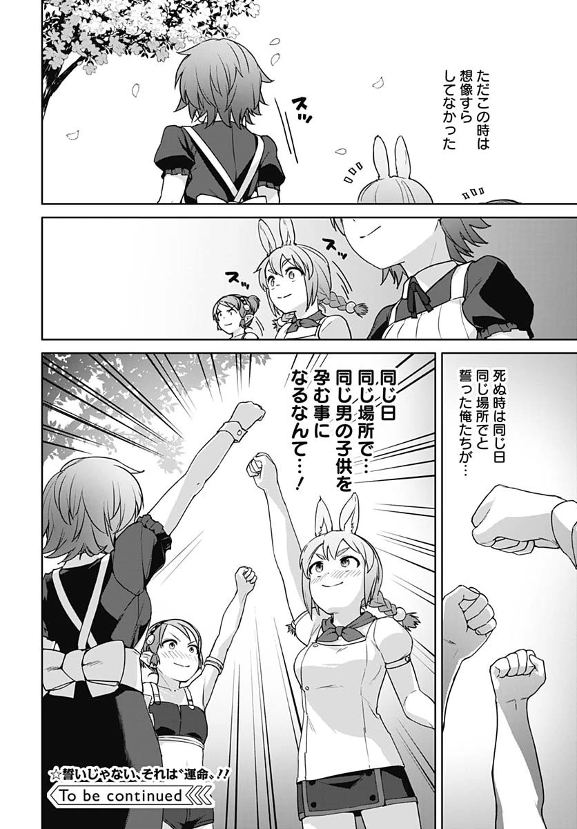 ヴァルハラ・オチンチン館 第54話 - 24