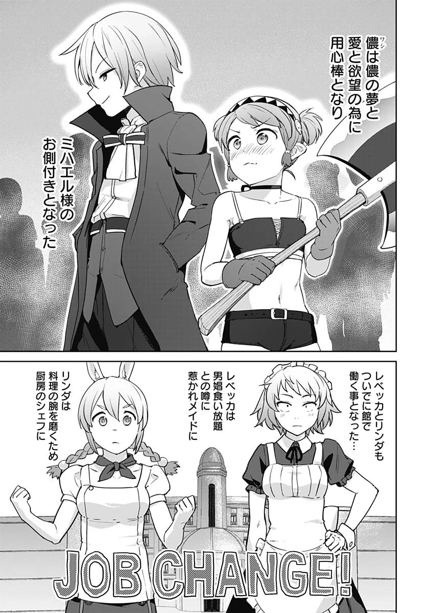 ヴァルハラ・オチンチン館 第52話 - 13