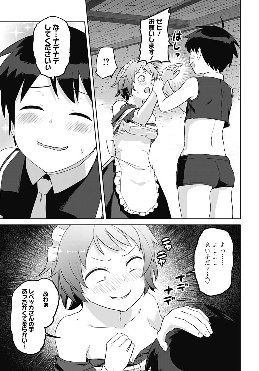 ヴァルハラ・オチンチン館 第51話 - 5