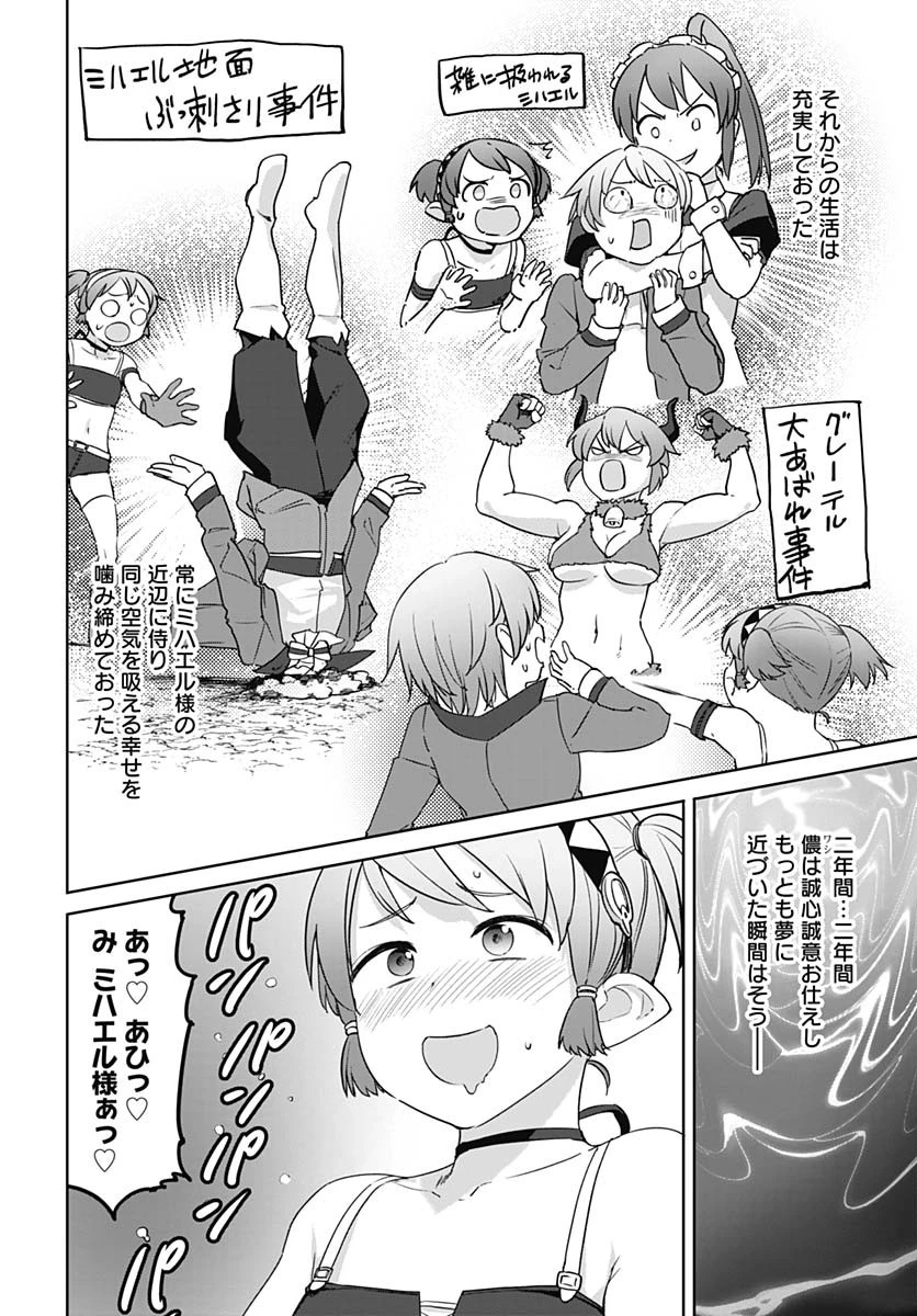 ヴァルハラ・オチンチン館 第52話 - 14