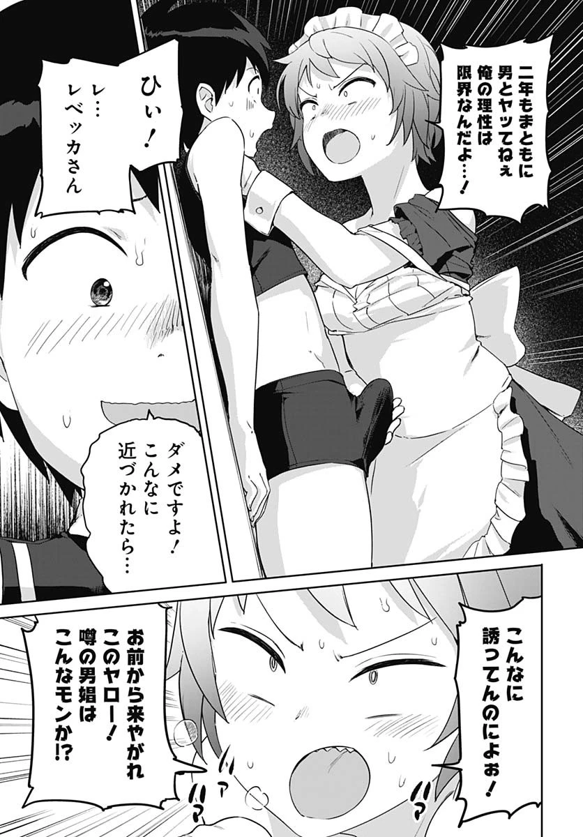 ヴァルハラ・オチンチン館 第51話 - 7