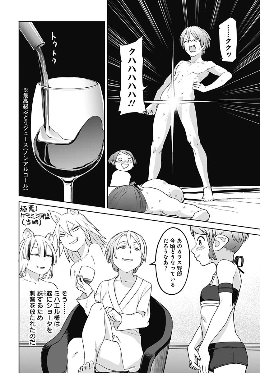 ヴァルハラ・オチンチン館 第52話 - 16
