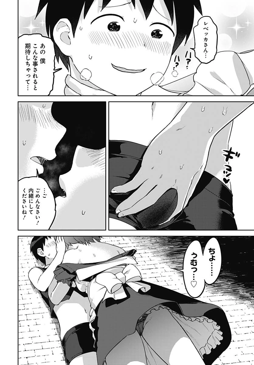 ヴァルハラ・オチンチン館 第51話 - 8