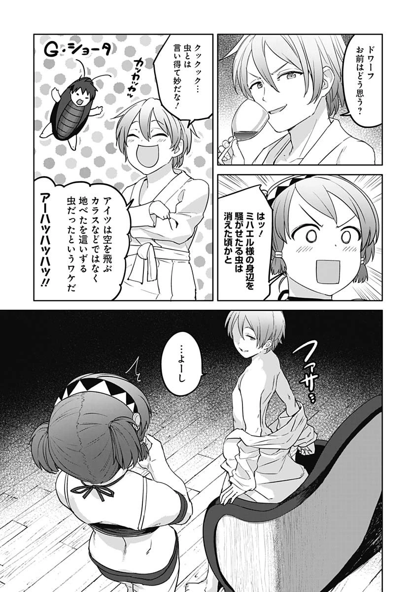 ヴァルハラ・オチンチン館 第52話 - 17